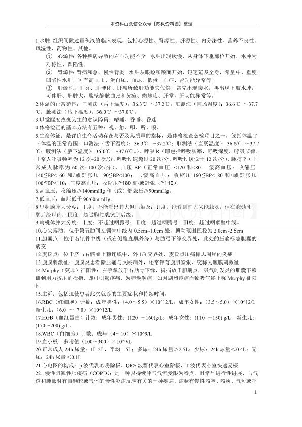 临床疾病概要